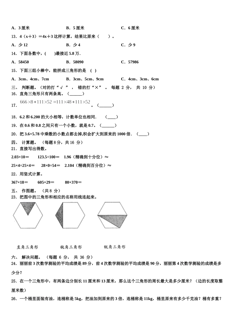 2025届安徽省六安市金安区数学四年级第二学期期末学业质量监测模拟试题含解析_第2页