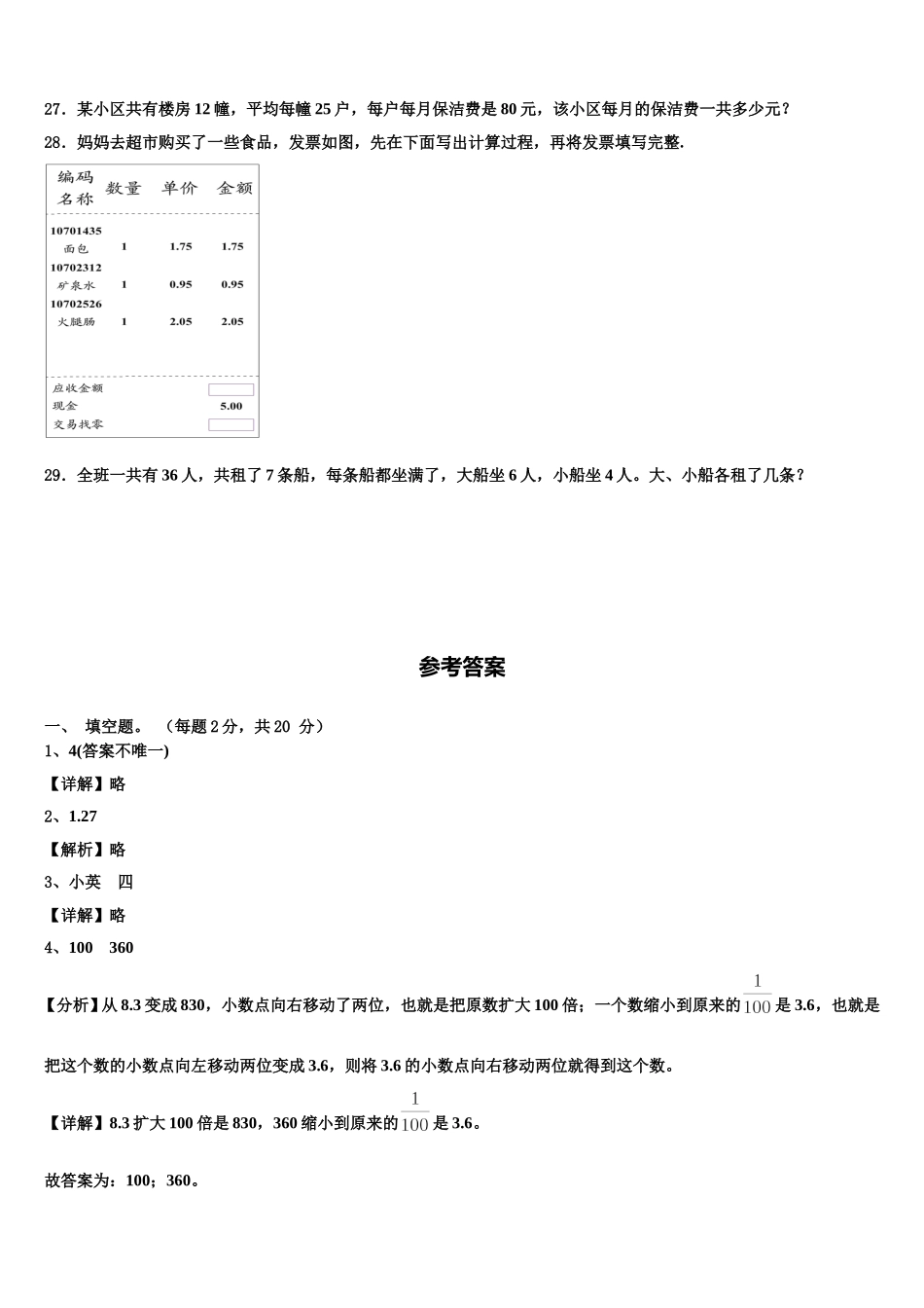 2025届安徽省六安市金安区数学四年级第二学期期末学业质量监测模拟试题含解析_第3页
