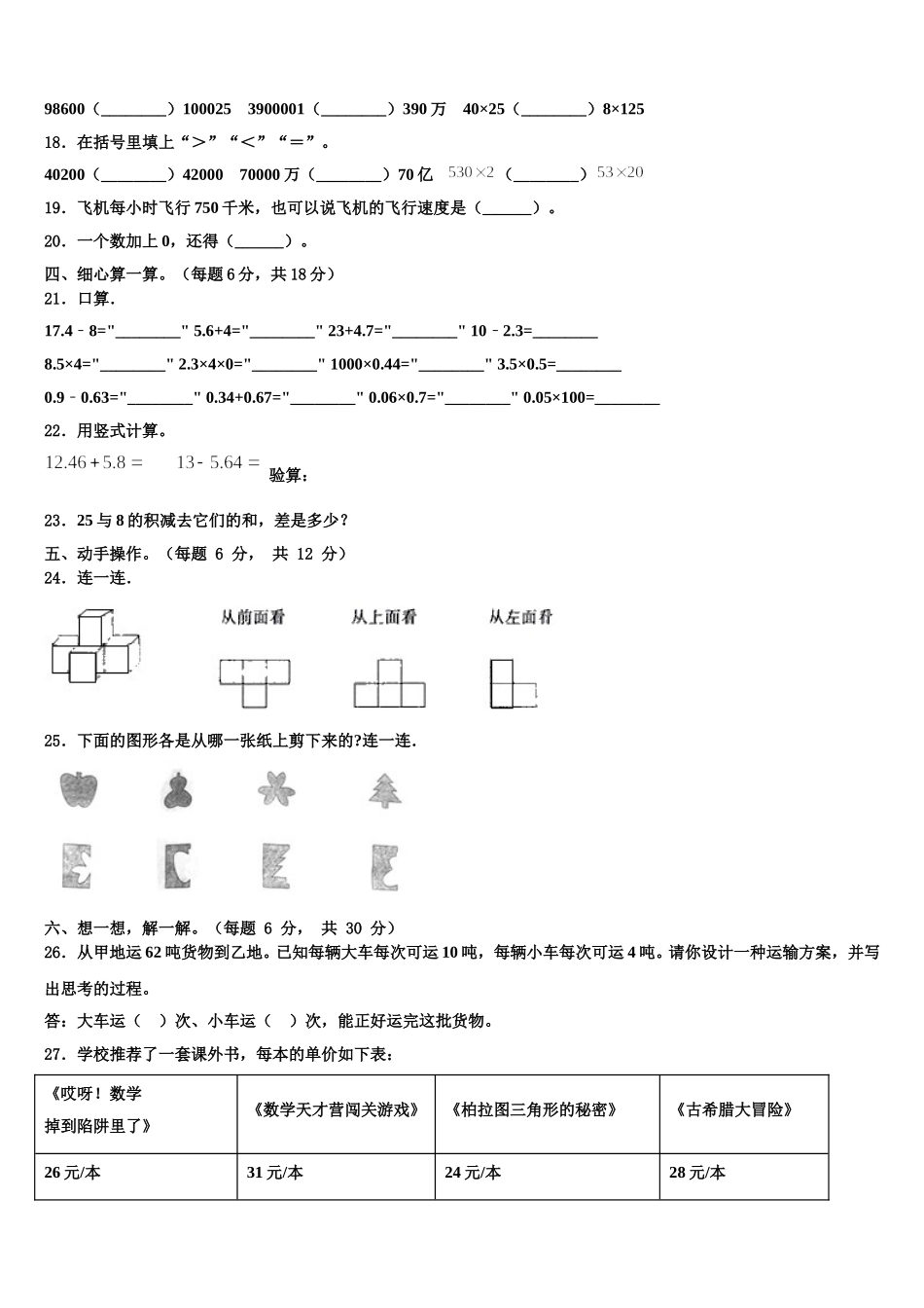 宣城市2025年数学四下期末教学质量检测模拟试题含解析_第2页