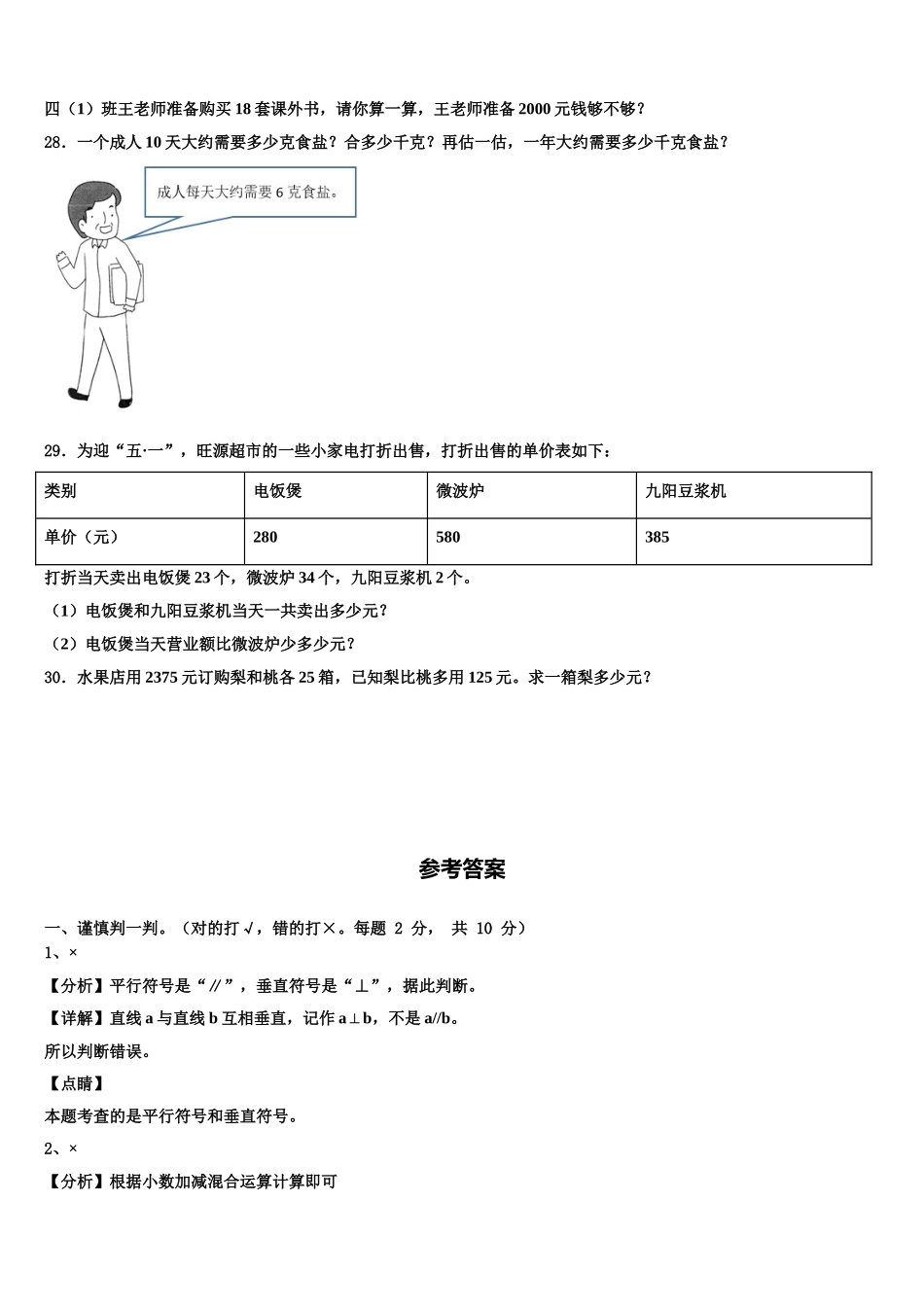 宣城市2025年数学四下期末教学质量检测模拟试题含解析_第3页