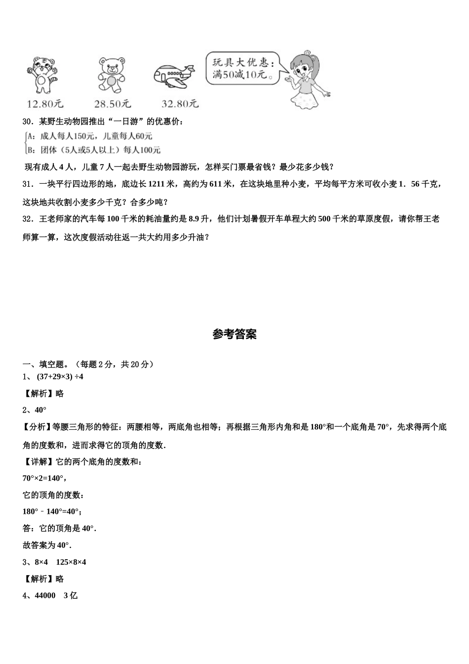 黄山市黄山区2025年四下数学期末质量跟踪监视模拟试题含解析_第3页
