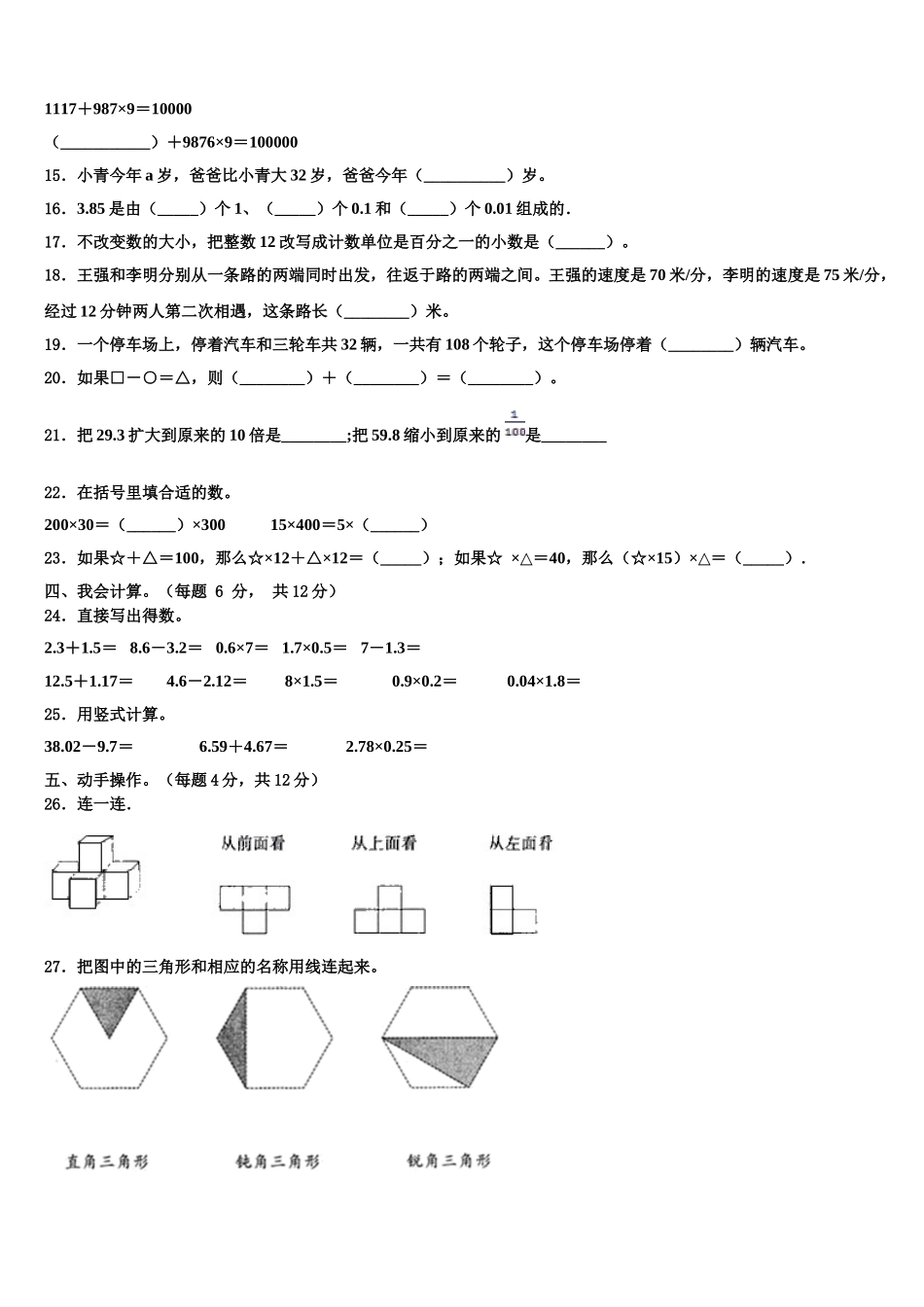 2024-2025学年安徽省合肥市庐江县四年级数学第二学期期末统考试题含解析_第2页