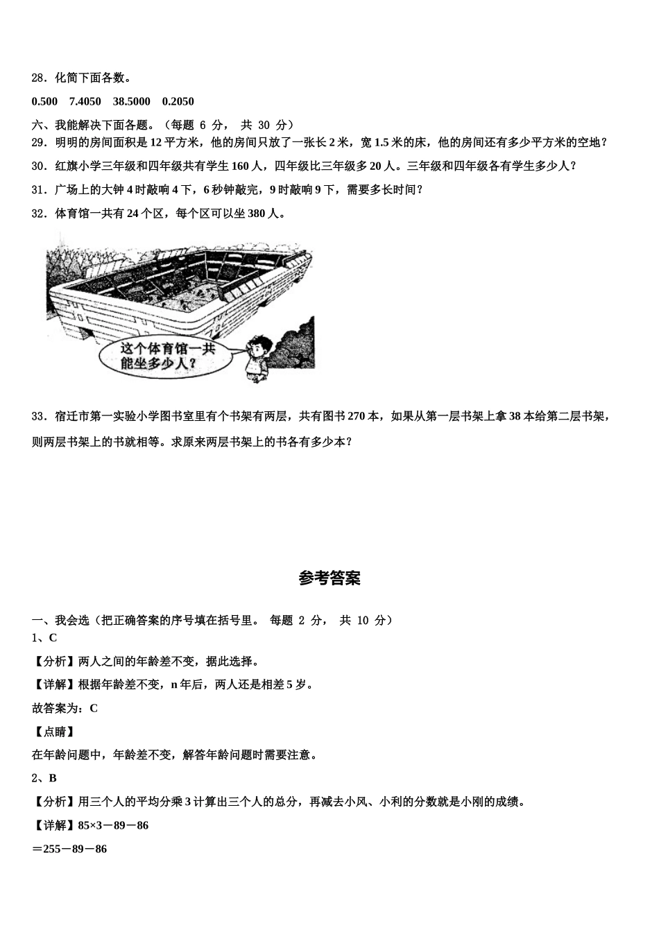 2024-2025学年安徽省合肥市庐江县四年级数学第二学期期末统考试题含解析_第3页