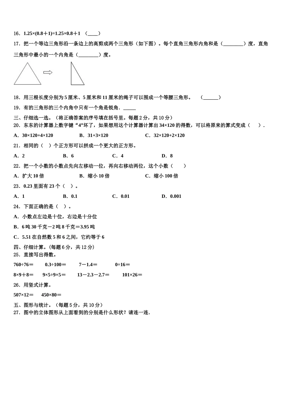 2024-2025学年安徽省马鞍山市和县四年级数学第二学期期末复习检测模拟试题含解析_第2页