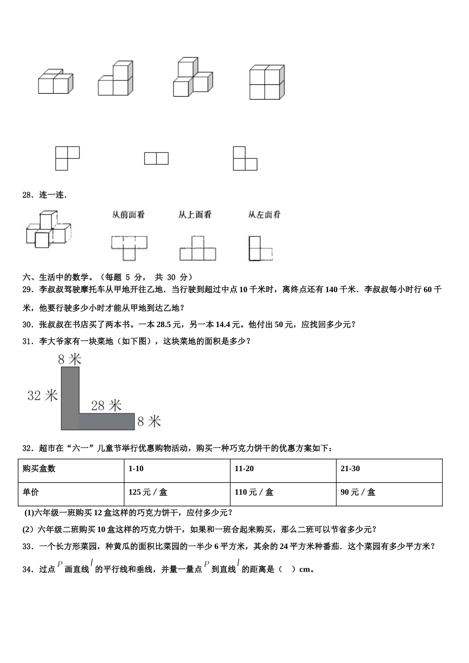 2024-2025学年安徽省马鞍山市和县四年级数学第二学期期末复习检测模拟试题含解析_第3页