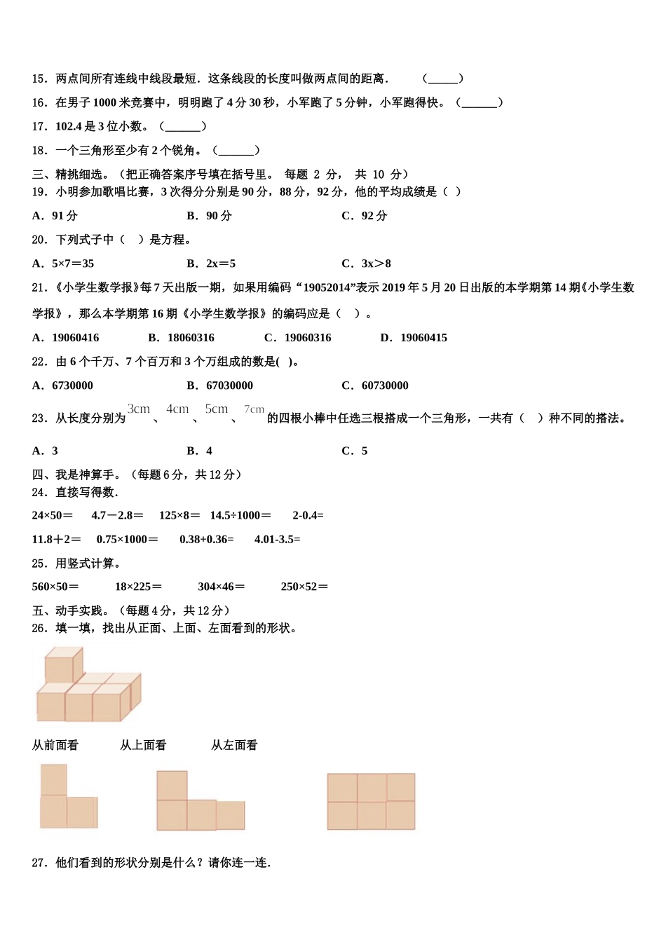 2025年宣城市郎溪县数学四下期末经典模拟试题含解析_第2页