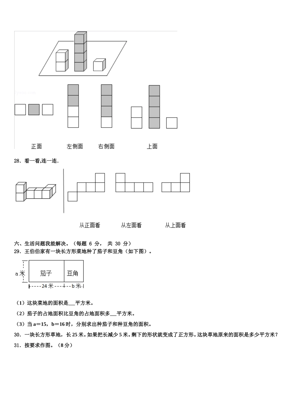 2025年宣城市郎溪县数学四下期末经典模拟试题含解析_第3页