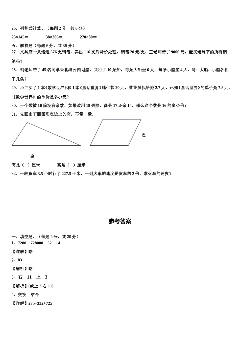 2024-2025学年六安市金安区四年级数学第二学期期末学业水平测试模拟试题含解析_第3页