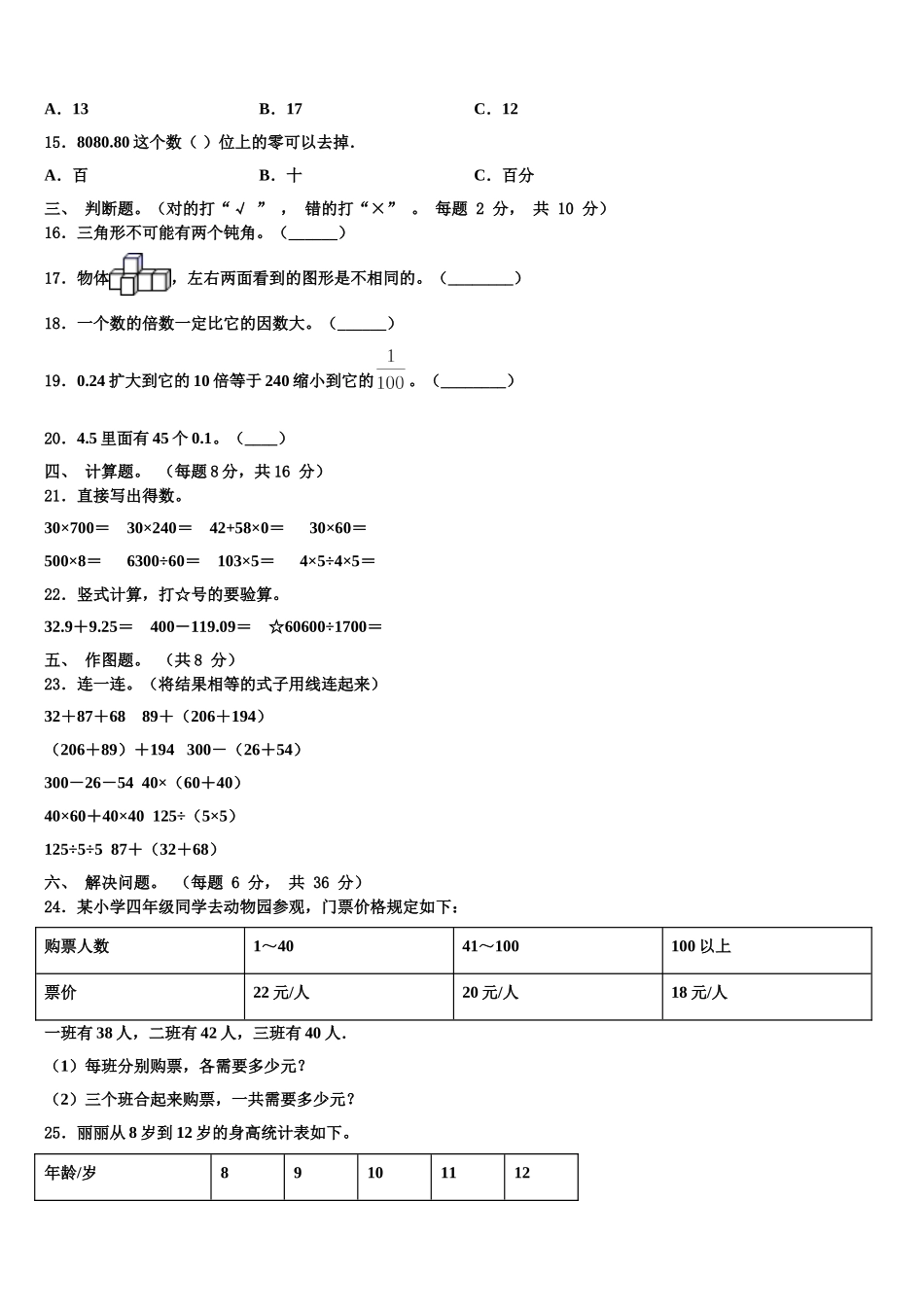 2025届安徽省淮南市八公山区数学四年级第二学期期末监测试题含解析_第2页