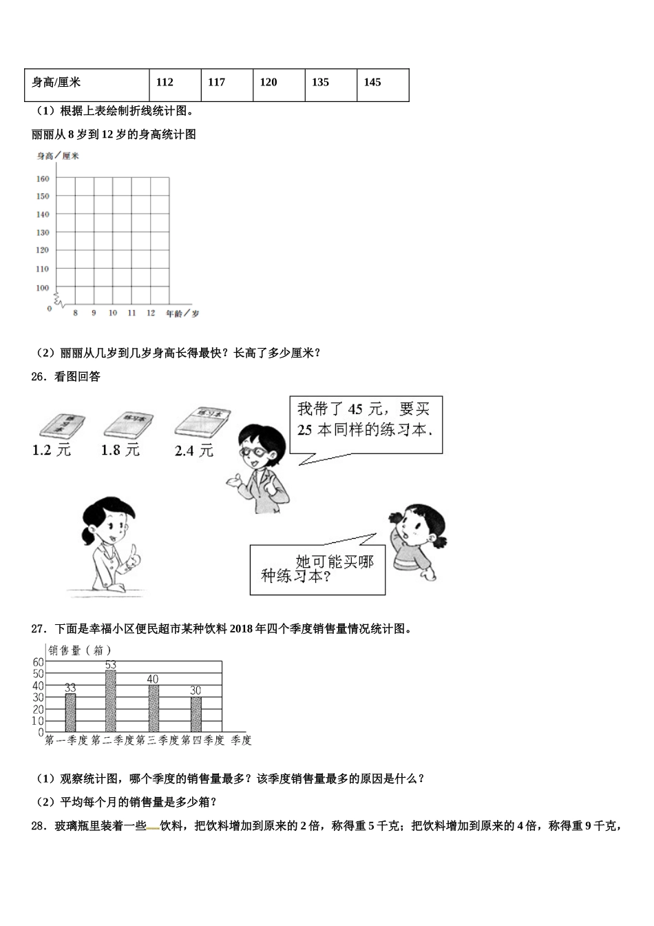2025届安徽省淮南市八公山区数学四年级第二学期期末监测试题含解析_第3页