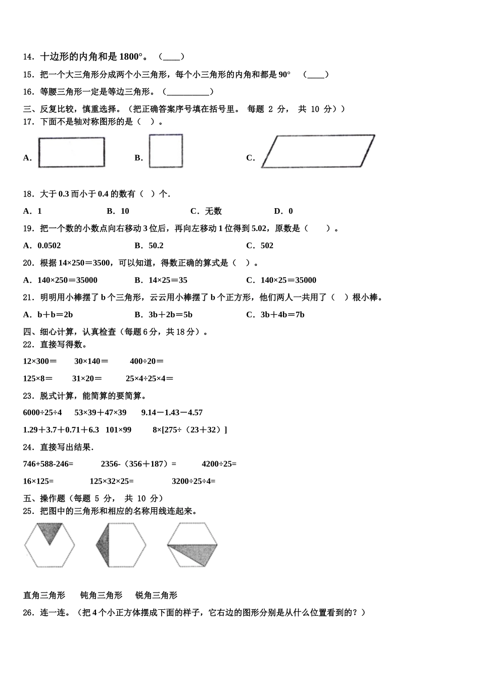 安徽省合肥市2025年数学四年级第二学期期末统考试题含解析_第2页