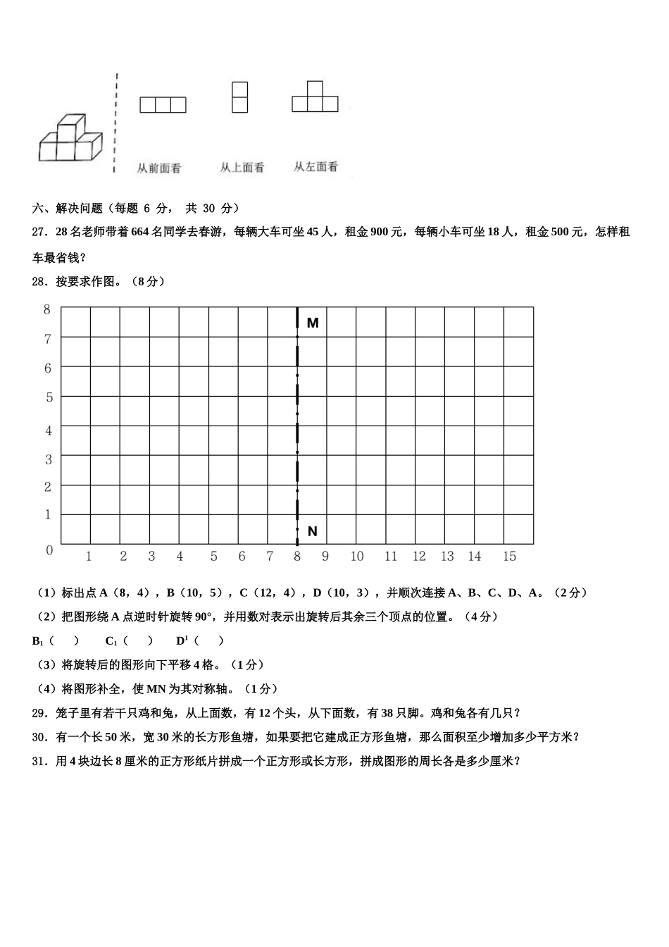 安徽省合肥市2025年数学四年级第二学期期末统考试题含解析_第3页