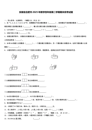 安徽省合肥市2025年数学四年级第二学期期末统考试题含解析