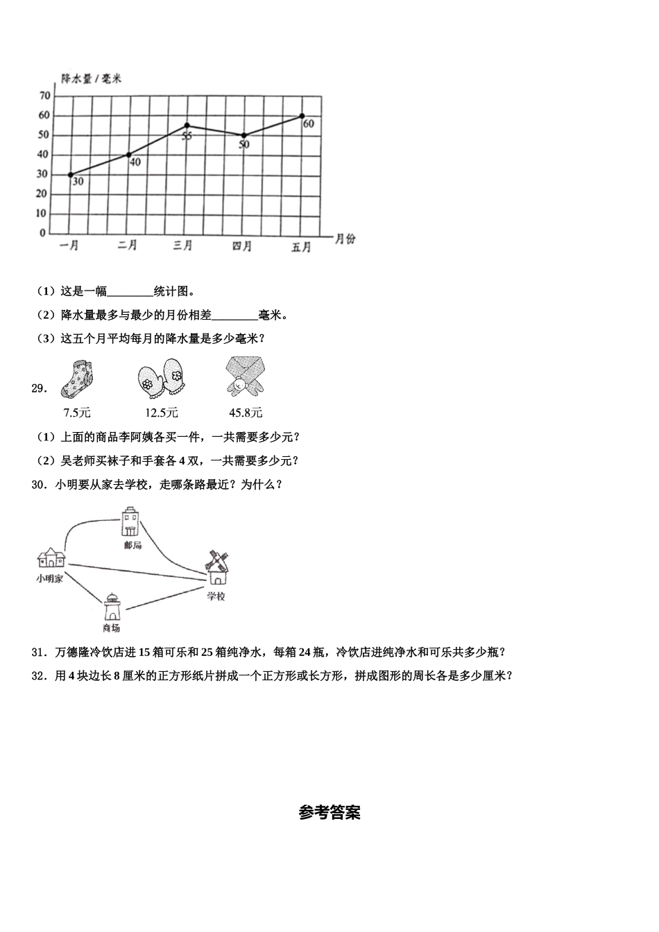 安徽省宣城市绩溪县2024-2025学年数学四下期末教学质量检测试题含解析_第3页