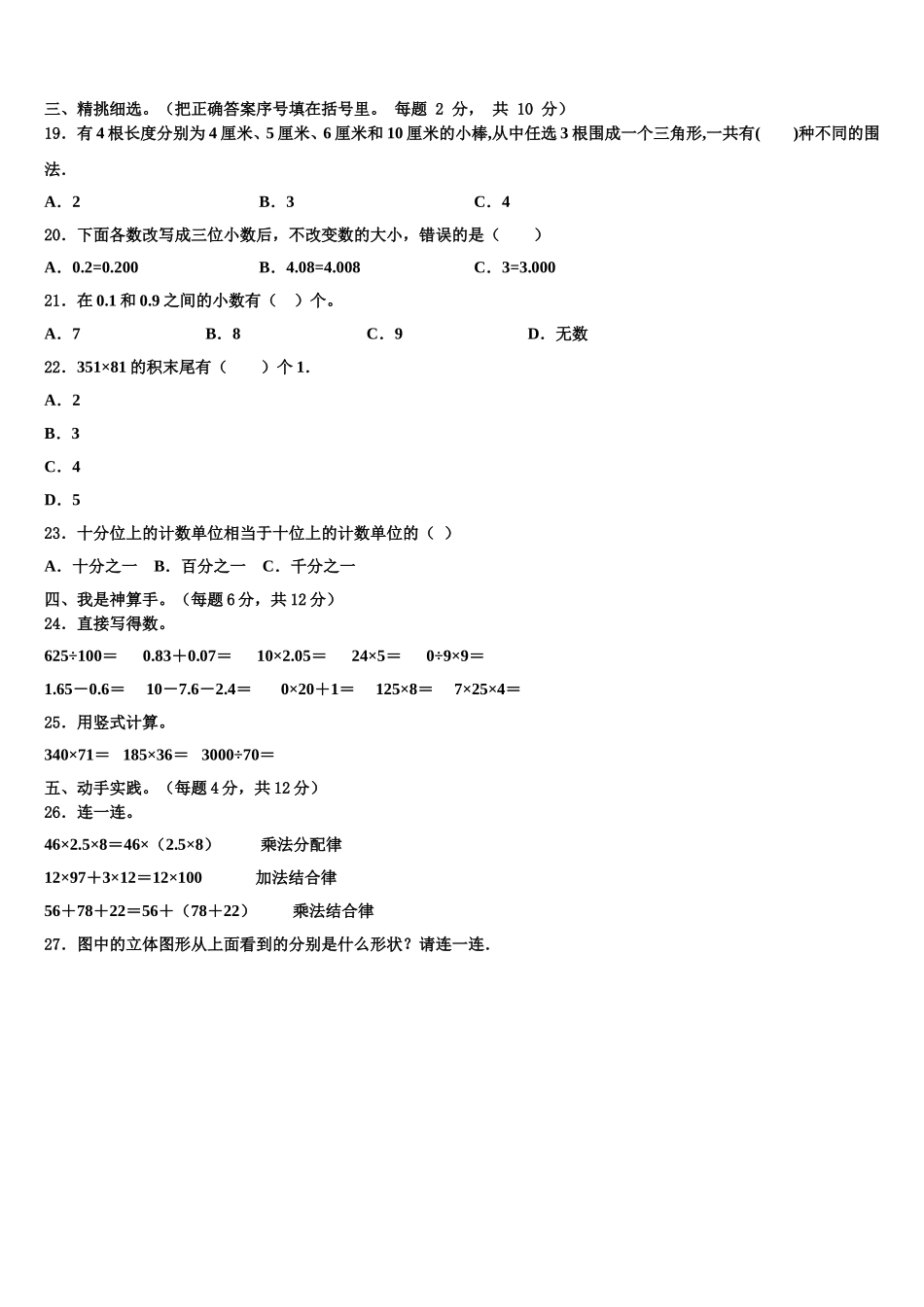 安徽省六安市2024-2025学年数学四年级第二学期期末质量检测试题含解析_第2页
