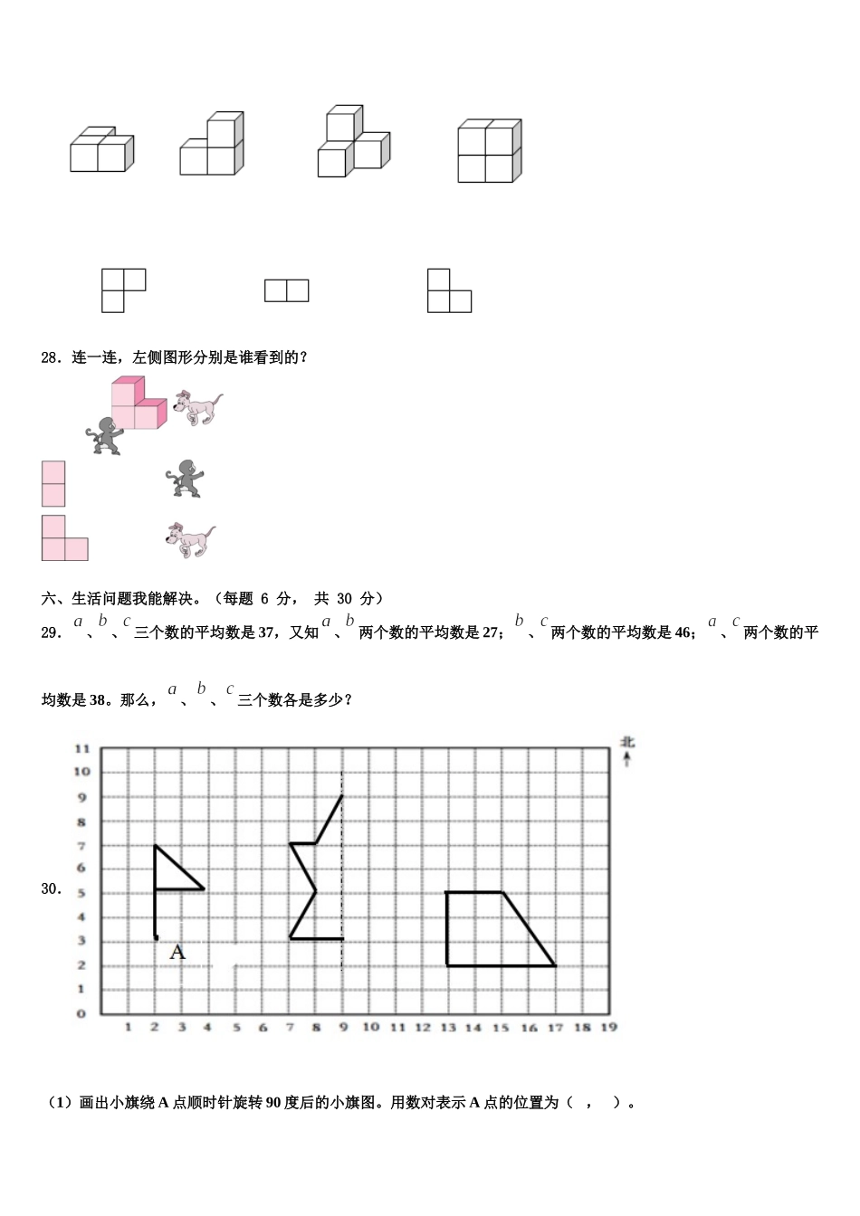 安徽省六安市2024-2025学年数学四年级第二学期期末质量检测试题含解析_第3页