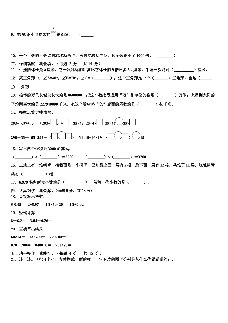 2024-2025学年安徽省铜陵市枞阳县数学四年级第二学期期末综合测试试题含解析_第2页