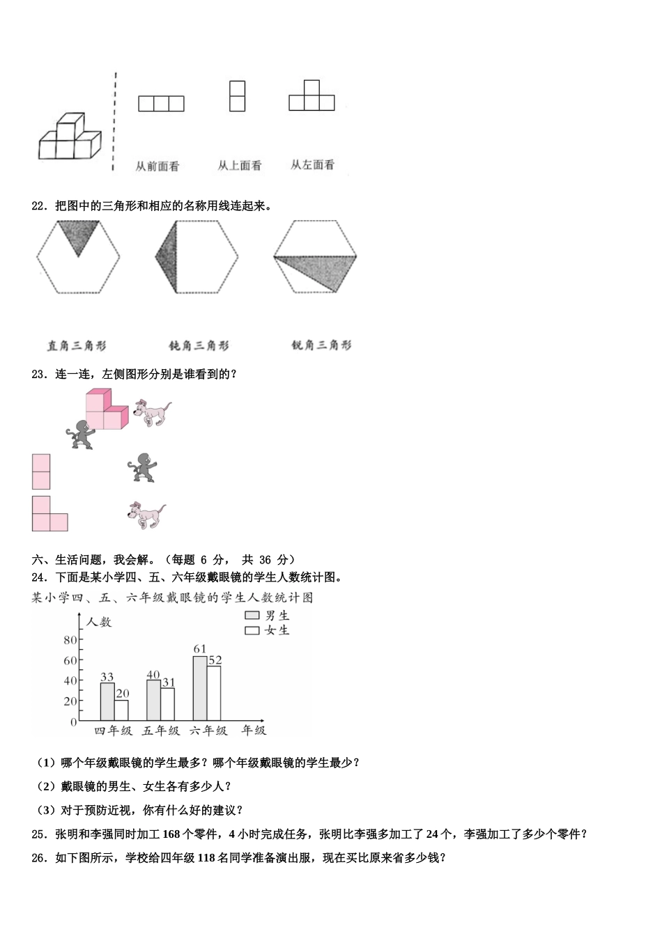 2024-2025学年安徽省铜陵市枞阳县数学四年级第二学期期末综合测试试题含解析_第3页