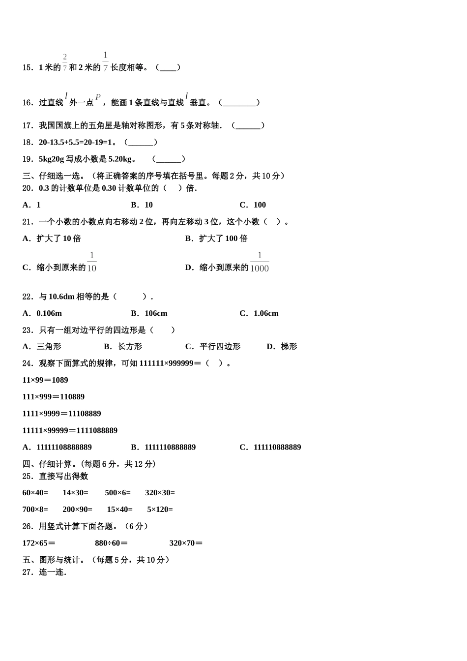 2025年安徽省滁州外国语学校附属苏滁实验学校数学四下期末联考试题含解析_第2页