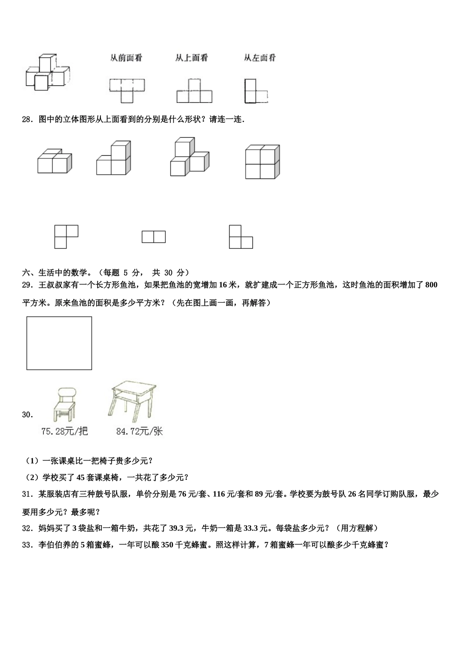 2025年安徽省滁州外国语学校附属苏滁实验学校数学四下期末联考试题含解析_第3页
