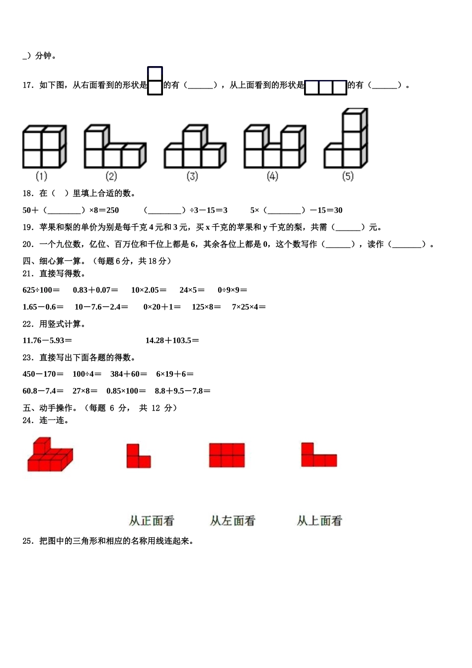 淮南市田家庵区2025年数学四年级第二学期期末监测模拟试题含解析_第2页