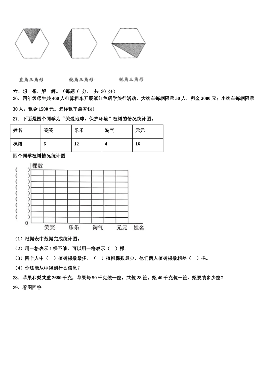 淮南市田家庵区2025年数学四年级第二学期期末监测模拟试题含解析_第3页