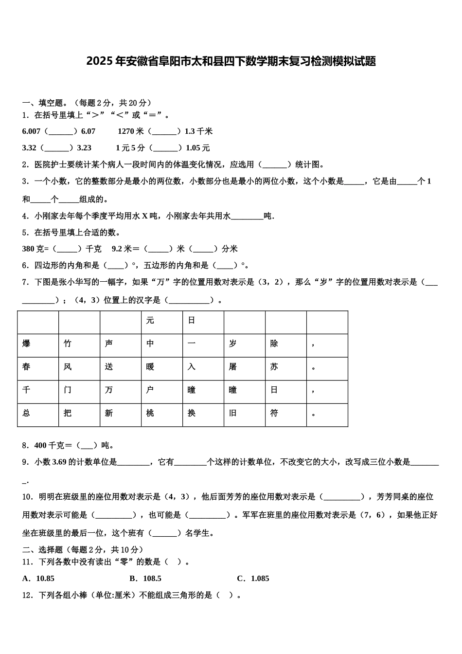 2025年安徽省阜阳市太和县四下数学期末复习检测模拟试题含解析_第1页
