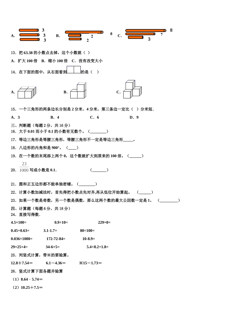 2025年安徽省阜阳市太和县四下数学期末复习检测模拟试题含解析_第2页