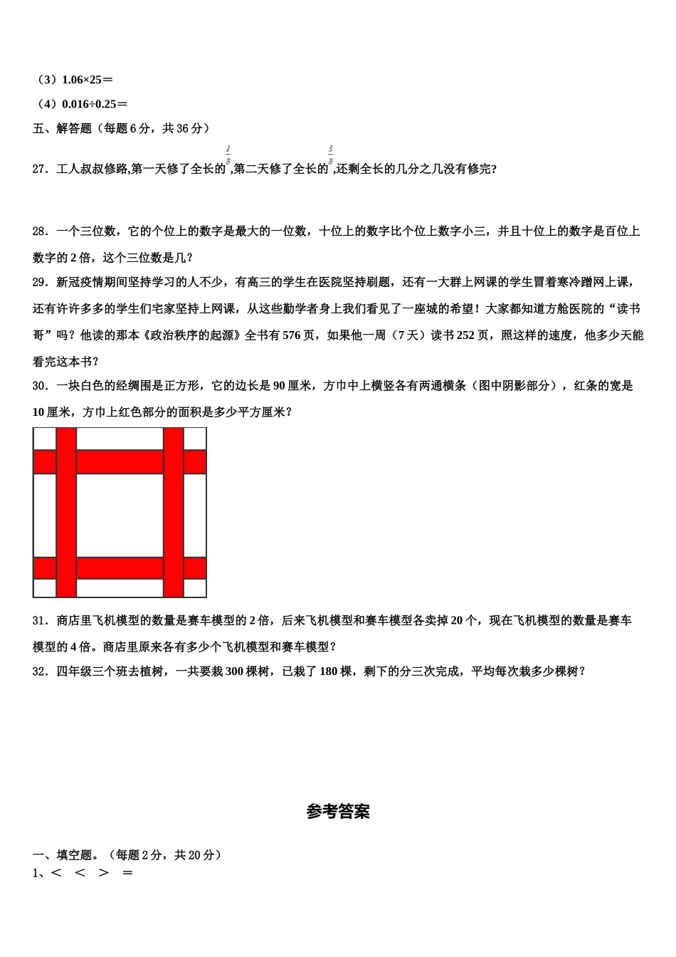 2025年安徽省阜阳市太和县四下数学期末复习检测模拟试题含解析_第3页