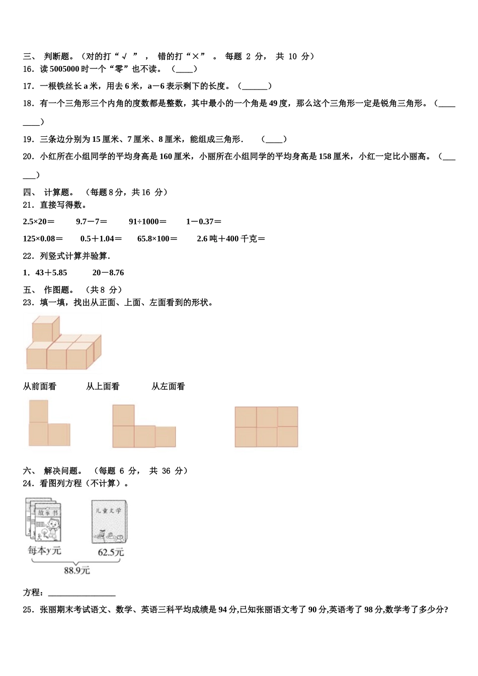 2025年安庆市潜山县数学四下期末学业质量监测模拟试题含解析_第2页