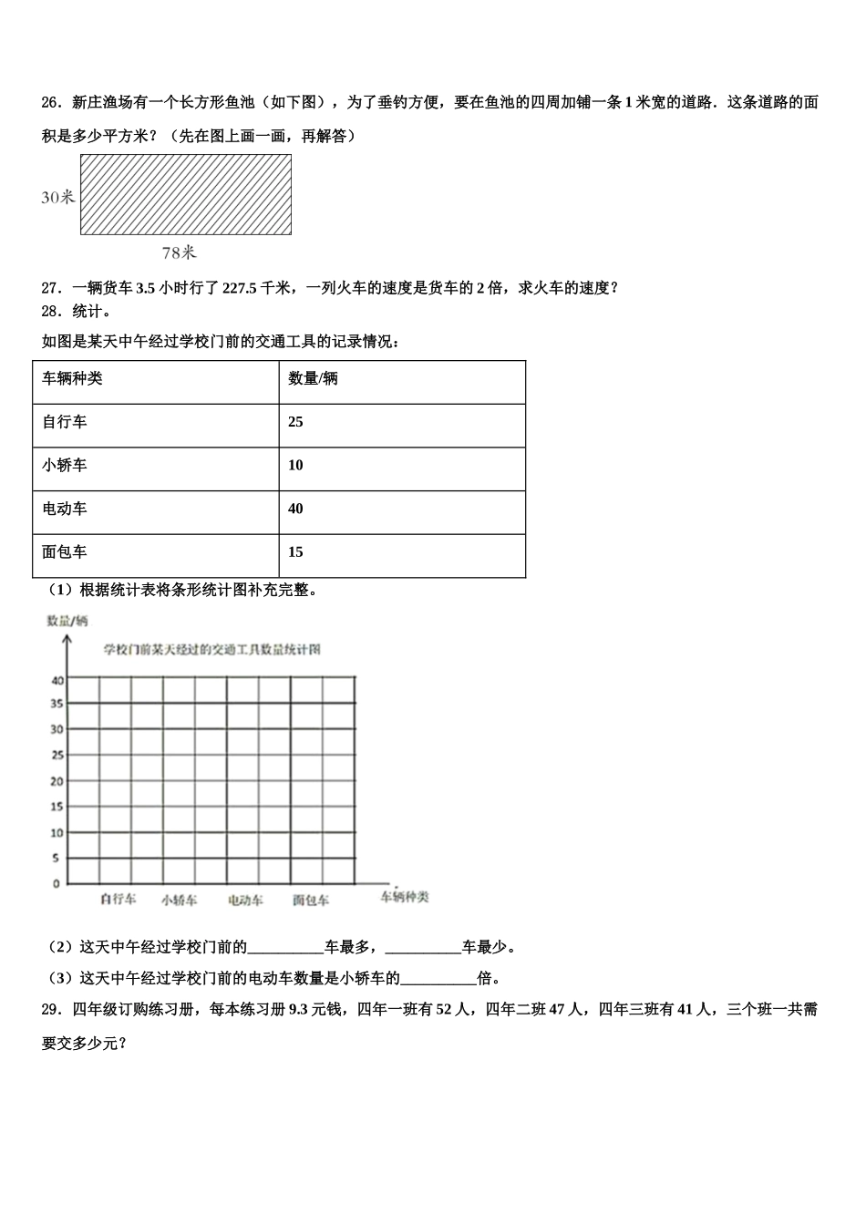 2025年安庆市潜山县数学四下期末学业质量监测模拟试题含解析_第3页
