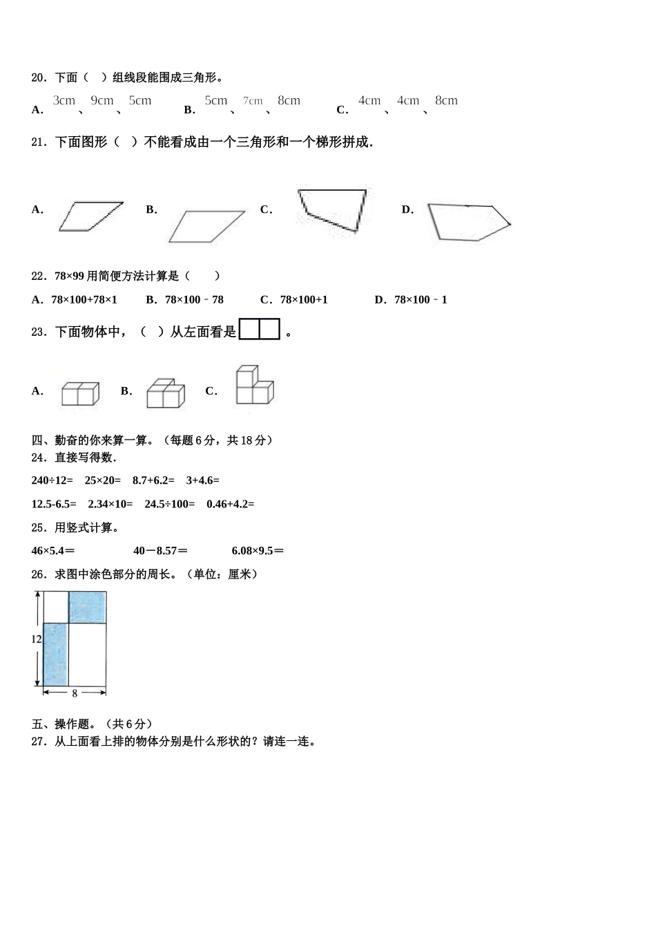 安徽省安庆市大观区2025年四下数学期末预测试题含解析_第2页