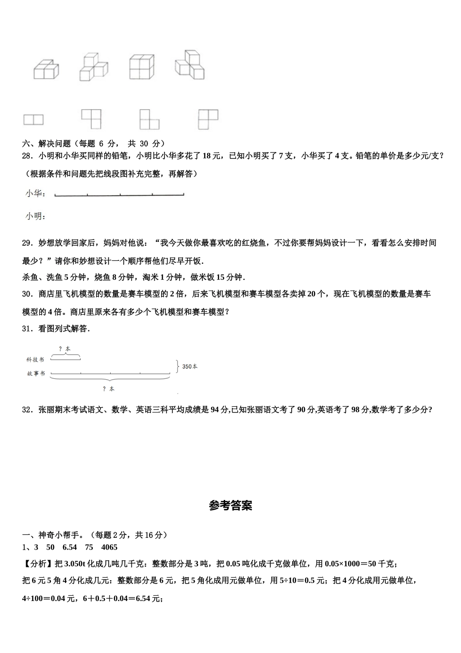 安徽省安庆市大观区2025年四下数学期末预测试题含解析_第3页