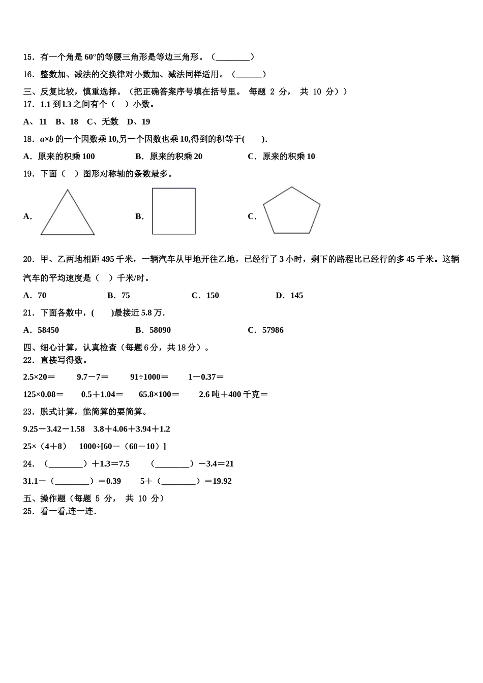 安徽省淮南市潘集区2025届数学四下期末学业水平测试试题含解析_第2页