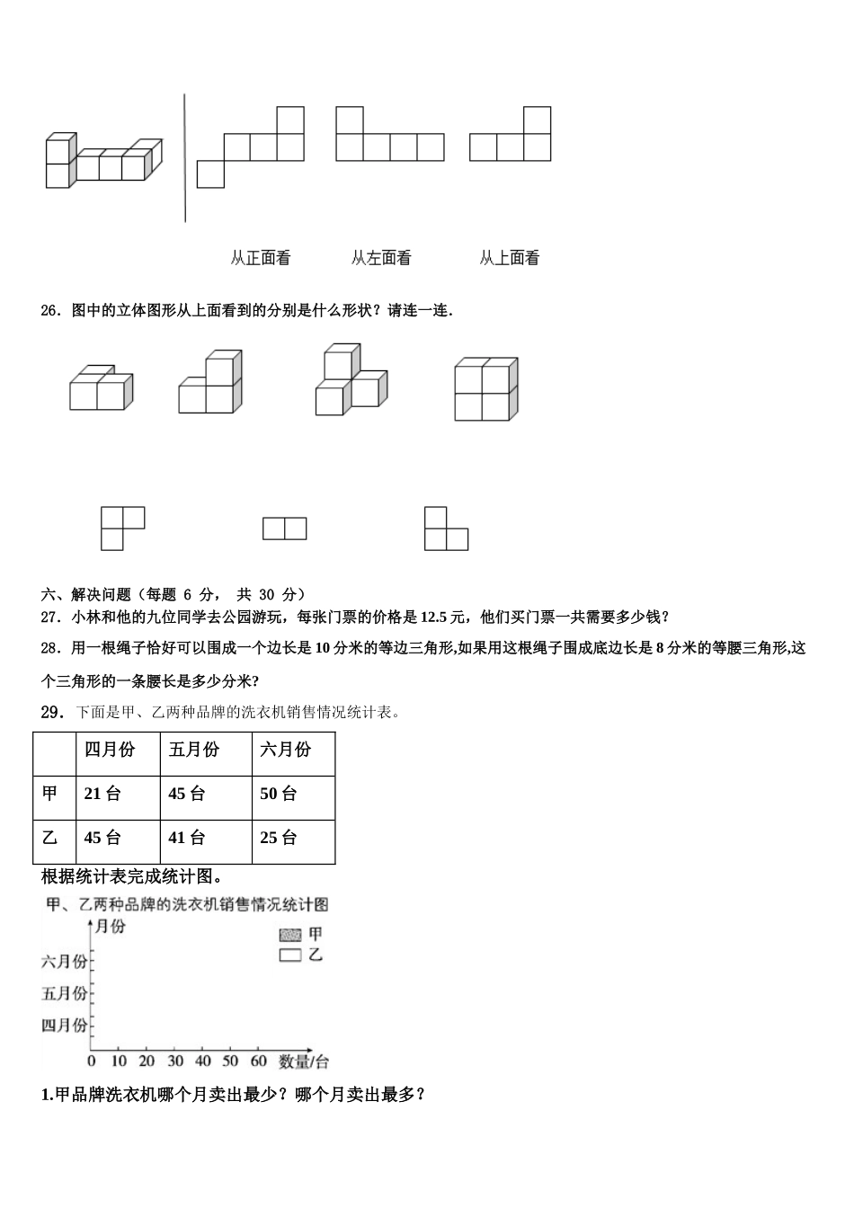 安徽省淮南市潘集区2025届数学四下期末学业水平测试试题含解析_第3页