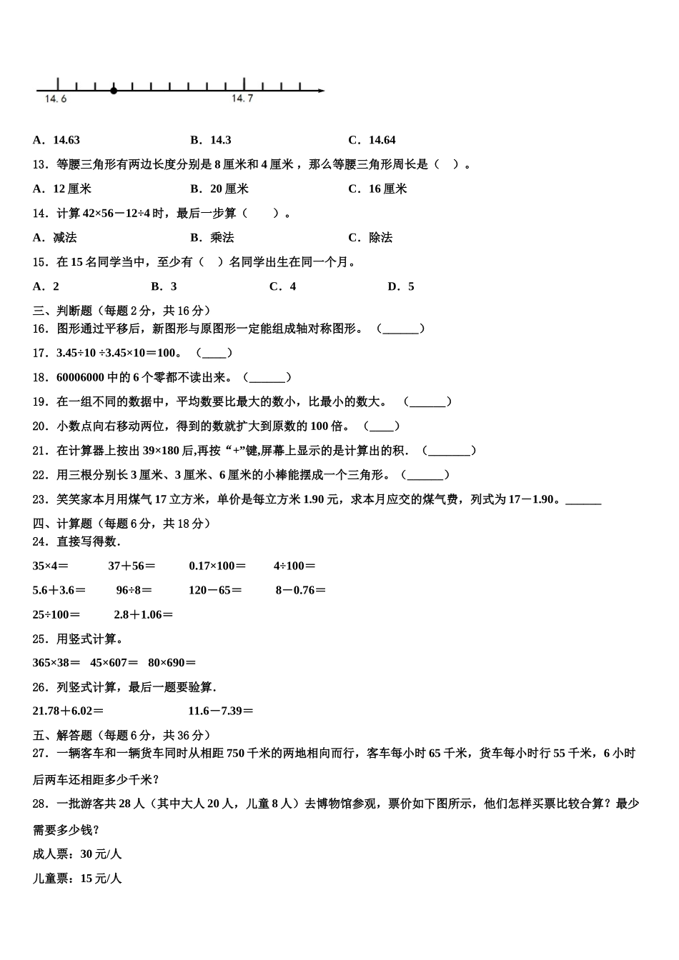 池州市2025年四年级数学第二学期期末综合测试试题含解析_第2页