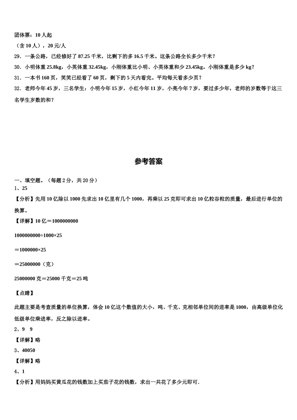 池州市2025年四年级数学第二学期期末综合测试试题含解析_第3页