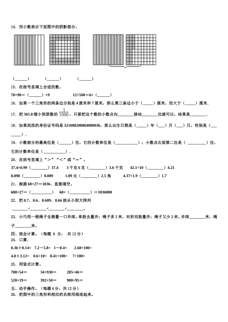 安庆市郊区2025年数学四年级第二学期期末复习检测模拟试题含解析_第2页