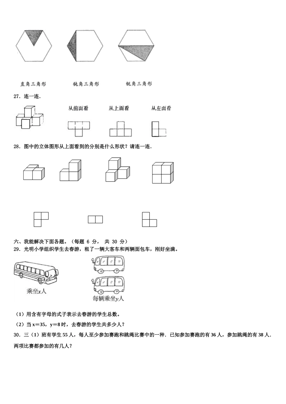 安庆市郊区2025年数学四年级第二学期期末复习检测模拟试题含解析_第3页