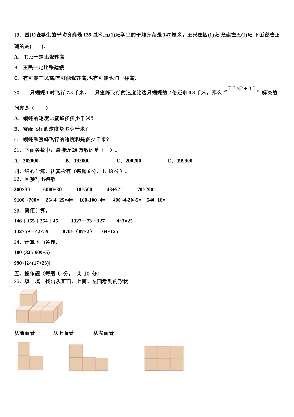 蚌埠市固镇县2024-2025学年四下数学期末经典模拟试题含解析_第2页