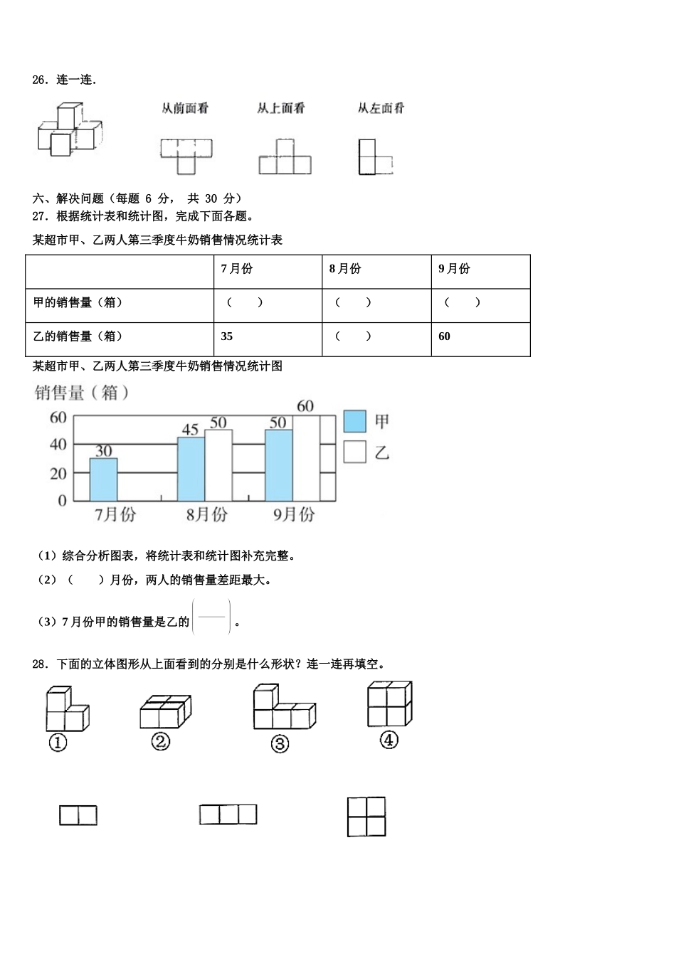 蚌埠市固镇县2024-2025学年四下数学期末经典模拟试题含解析_第3页