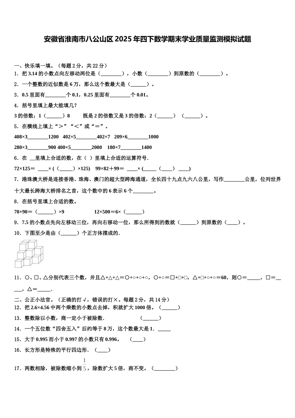 安徽省淮南市八公山区2025年四下数学期末学业质量监测模拟试题含解析_第1页