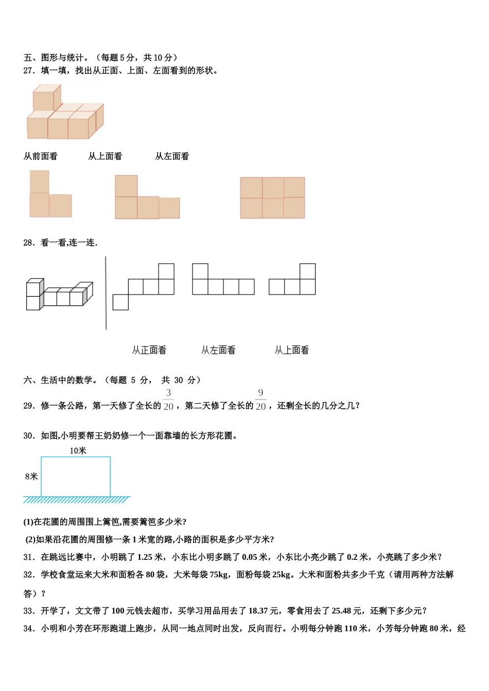 安庆市枞阳县2025届四下数学期末质量跟踪监视模拟试题含解析_第3页