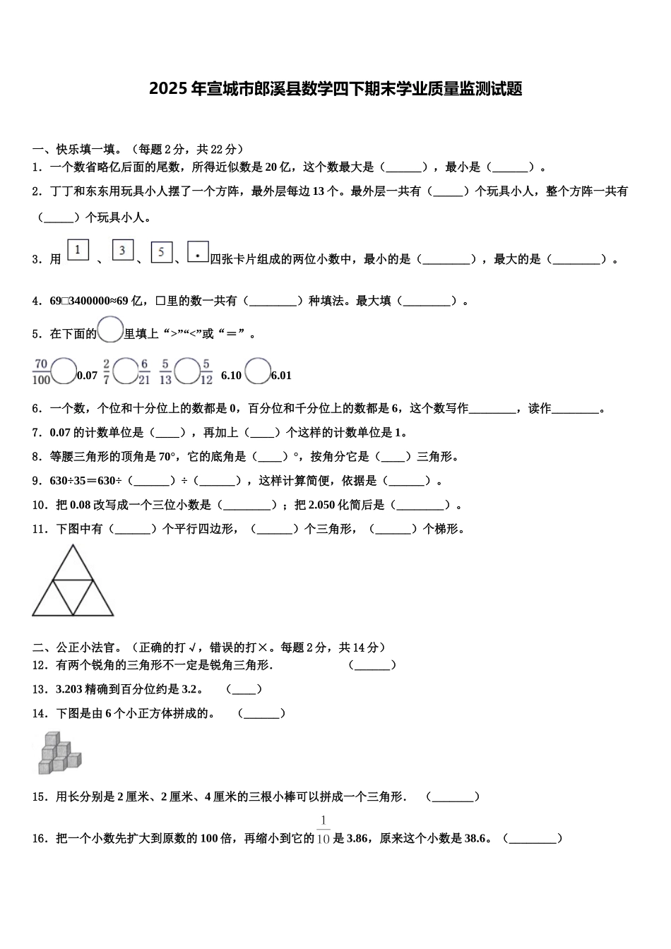 2025年宣城市郎溪县数学四下期末学业质量监测试题含解析_第1页