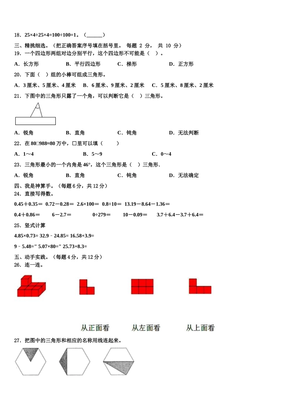 2024-2025学年安徽省阜阳市界首市四下数学期末监测试题含解析_第2页