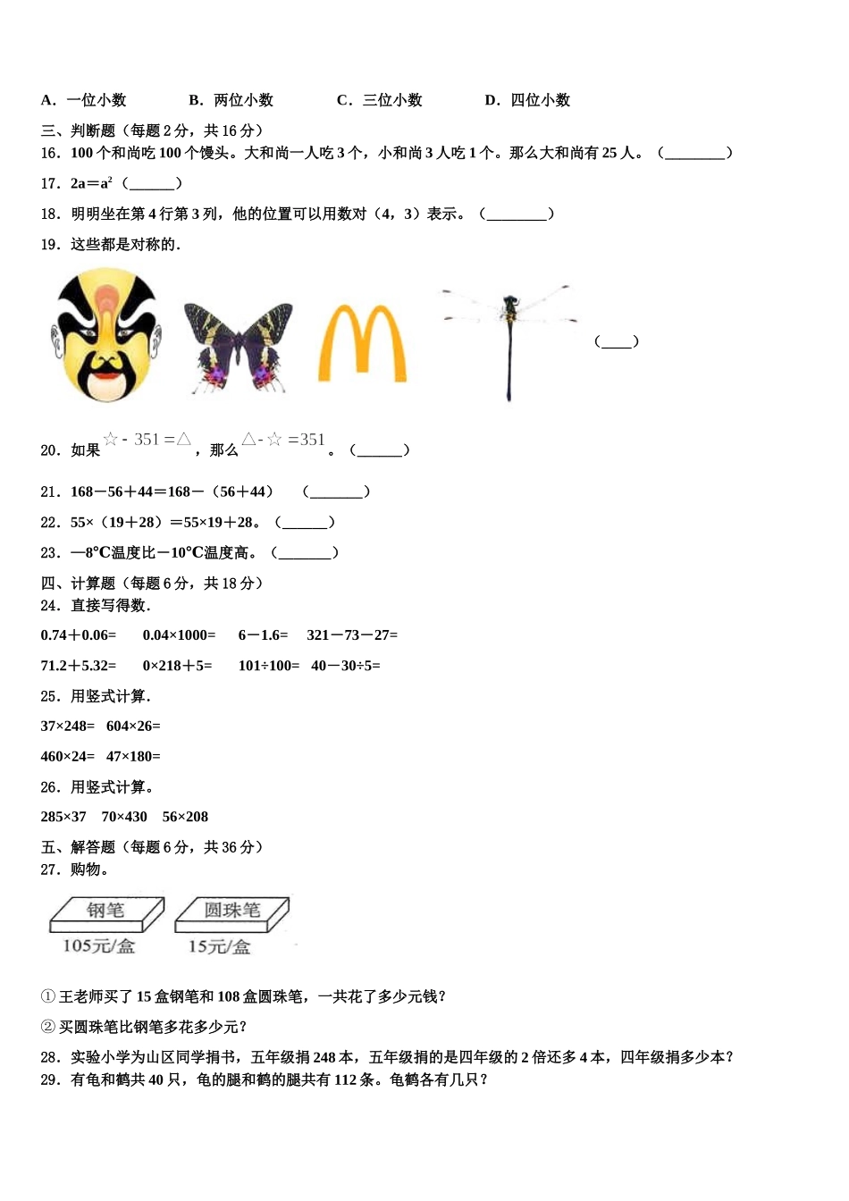 淮南市田家庵区2025年数学四下期末达标测试试题含解析_第2页