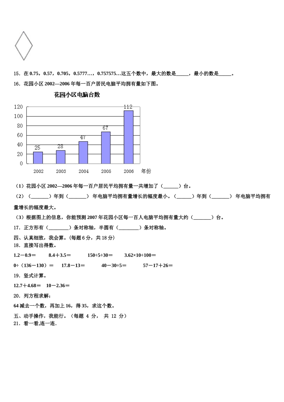 安徽省滁州外国语学校2025届数学四下期末检测试题含解析_第2页