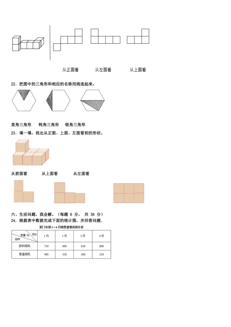 安徽省滁州外国语学校2025届数学四下期末检测试题含解析_第3页