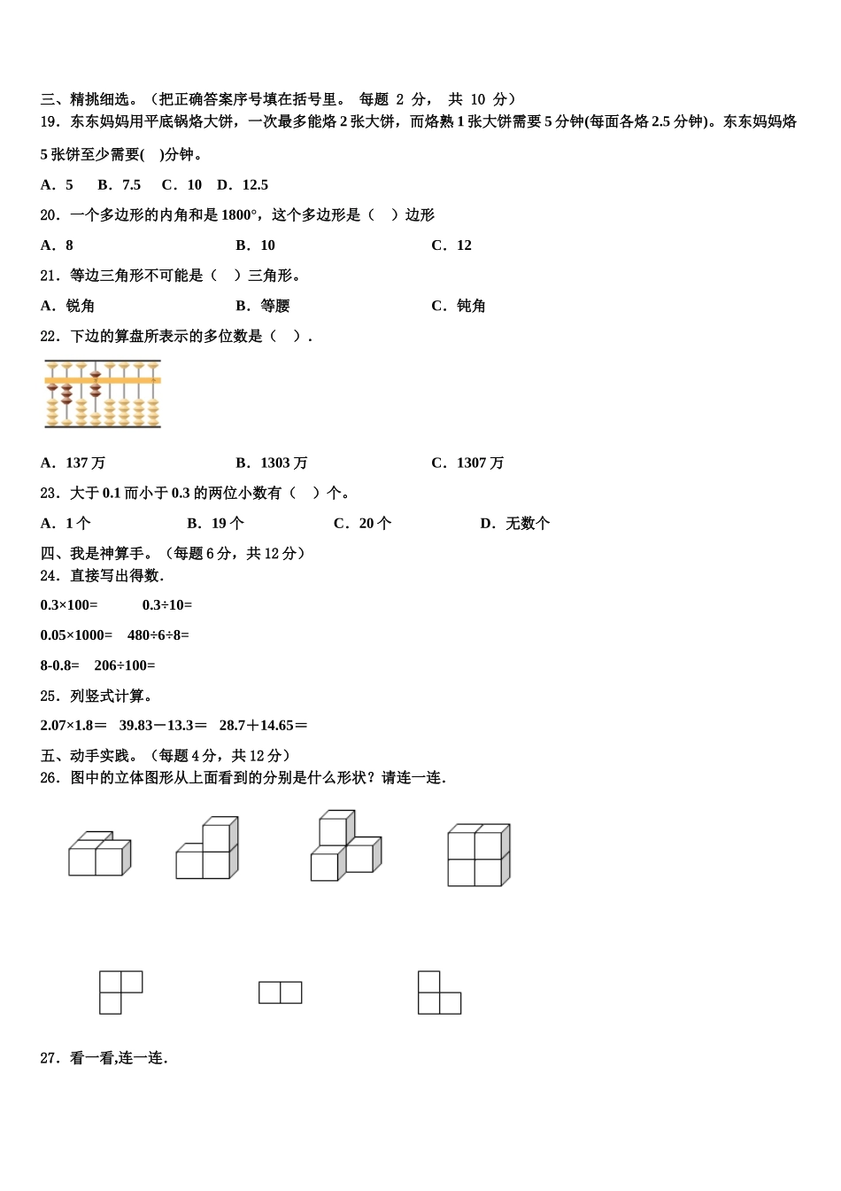 2025年宿州市泗县四下数学期末综合测试试题含解析_第2页
