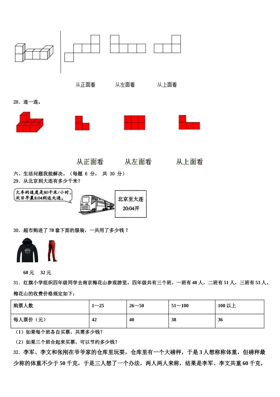 2025年宿州市泗县四下数学期末综合测试试题含解析_第3页